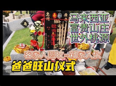 旺山儀式|【旺山要準備什麼】旺山儀式這樣做！入厝前準備不可少 – 最新新聞